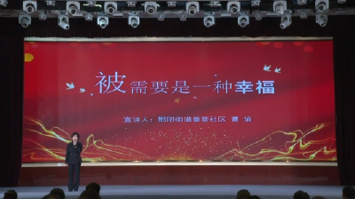 酂阳街道童营社区——被需要是一种幸福