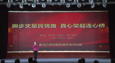 酂阳街道东启街社区——敲开幸福门