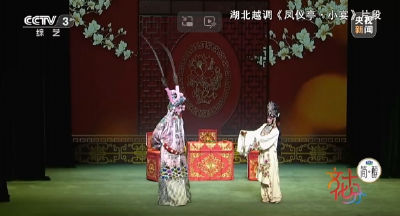 稀有剧种展风采 湖北越调获央视《文化十分》关注