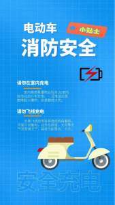 电动车消防安全小贴士，请查收！
