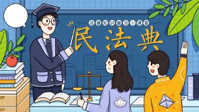多图详解《中华人民共和国民法典》