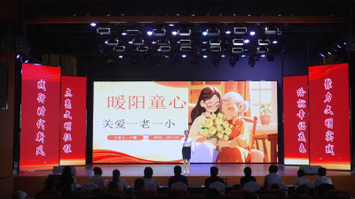 【2026年新时代文明实践项目展示】酂南社区：暖阳童心 关爱“一老一小”