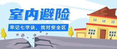 “地震来了，我躲哪儿？”专家提醒：黄金十几秒别乱跑，不同场景这样避险保命！| 科普时间