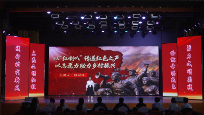 【2026年新时代文明实践项目展示】袁冲乡：“红喇叭”传递时代强音 助力乡村振兴