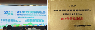 市大数据中心获评政务场景创新成果案例单位