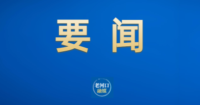 付劲松到老河口市督导防汛防台风工作  