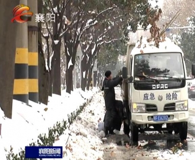 【积极行动 迎战暴雪】落细落实措施预案 有效应对新一轮雨雪