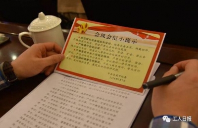 公职人员注意！开会时有这些习惯，可能被通报……
