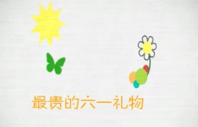 【V视】这个六一孩子们最想要的礼物