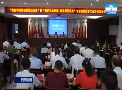 【V视】樊城区人民检察院：一年查办42件环保类案件