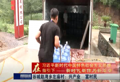 【V视】谷城赵湾乡左庙村：兴产业 富村民