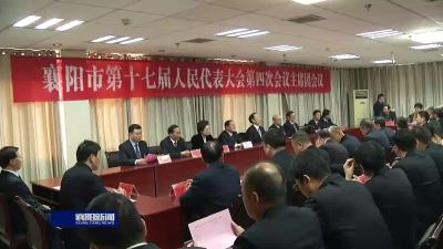 【V视】市十七届人大四次会议主席团举行第四次会议