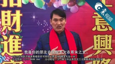 【襄视频】大衣哥朱之文邀你来老河口！