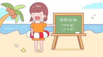 滴！您有一份暑假安全须知需要查收！