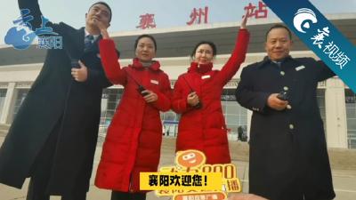 【襄视频】高铁，你好！襄阳广播电视台全媒体直播记者到达武汉！
