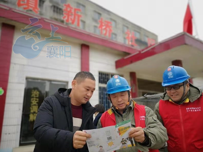 国网襄州供电公司开展农村安全用电宣传进万家活动