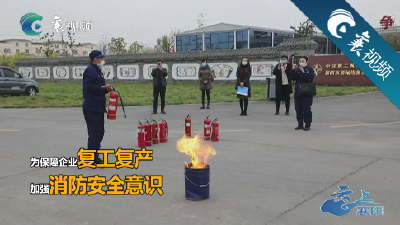 【襄视频】树立安全意识，筑牢生命防线，鱼梁洲开展安全大讲堂  