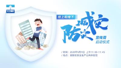 【回放】襄阳市防灾减灾宣传周启动仪式
