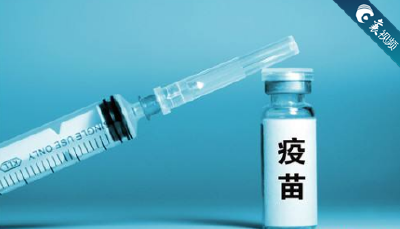 【襄视频】好样的！中国疫苗研发取得积极进展！