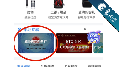 【襄视频】医保扫码支付 ！操作流程来喽~