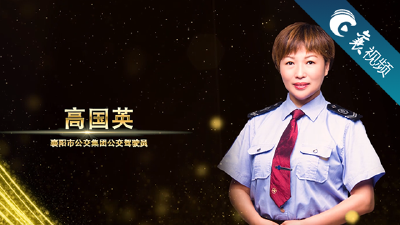 【襄视频】大爱逆行！最美公交女司机照亮援襄医疗队的归途 