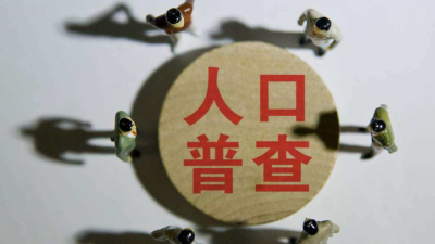 大国点名，没你不行！第七次全国人口普查要来了！