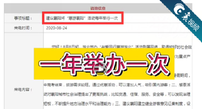 【襄视频】有网友建议“惠游襄阳”活动一年举办一次！文旅局最新回复了！