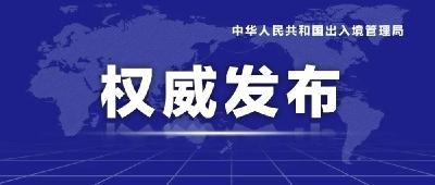 港澳居民10月10日起可在内地申请换发补发港澳居民来往内地通行证