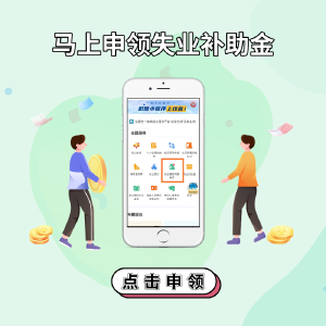 注意！你有一份补贴12月底截止申领！