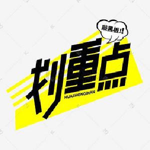 枣阳：精准监督 确保4000万元“政策款”落地无偏差