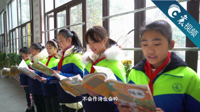 【襄视频】东津新区第一实验小学：《诵读经典 书香校园》