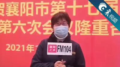 【襄视频】人大今报到 代表有话说