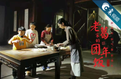 1月20日，襄阳2021贺岁片《老葛家的团年饭》正式上映！
