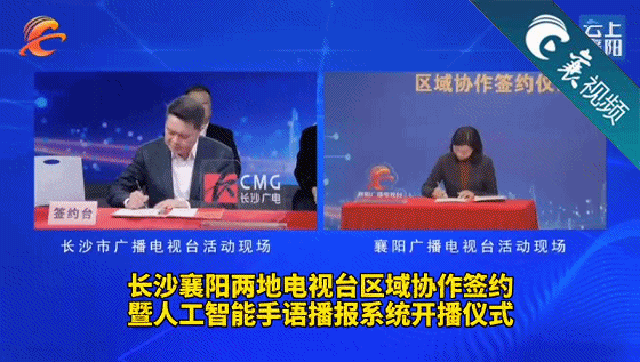 【襄视频】襄阳广播电视台人工智能手语播报系统上线！