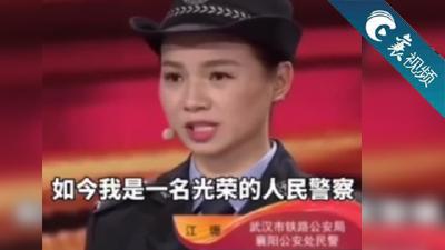 【襄视频】23年前洪水中抱树女孩现在成为一名人民警察，就职武汉铁路局襄阳铁路公安处