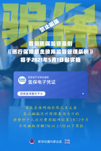 这些被误读的医保信息，你信了几个？  