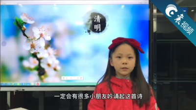 【襄视频】到底能不能问候“清明节快乐”？