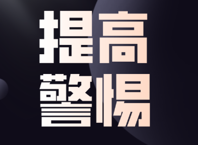 官方点名！全部关停！ 
