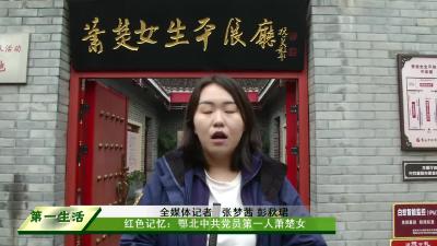 0403红色记忆：鄂北中共党员第一人萧楚女