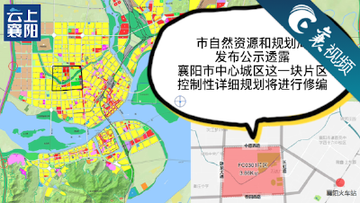 【襄视频】重磅！襄阳中心城区规划拟调整，将新增学校等公共服务配套！