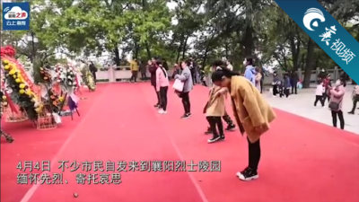 【襄视频】清明节市民自发到烈士纪念碑祭奠革命先烈