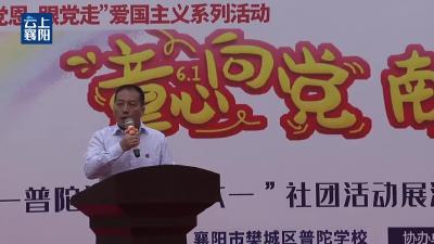 【襄视频】童心向党 献礼百年