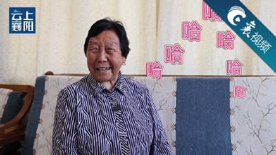 【襄视频】八十岁奶奶笑声太魔性了吧！