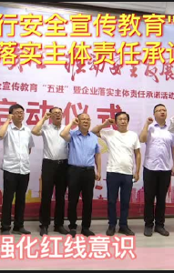 企业安全人一起宣誓：安全生产警钟长鸣