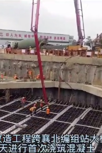 襄阳市环线提速改造工程襄北编组站大桥t3主墩承台今天首次浇筑混凝土