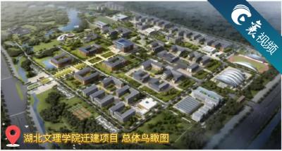 【襄视频】重磅！襄阳三大高校2023年建成，东津将崛起一座大学城！