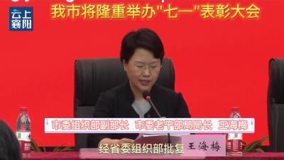 我市将隆重举办“七一”表彰大会