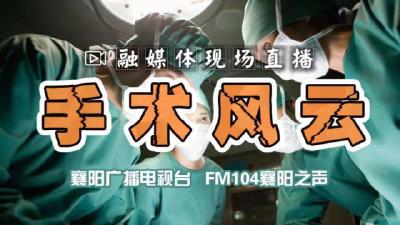 【回放】手术风云-襄阳市第一人民医院普外 3D腹腔镜下袖状胃切除术