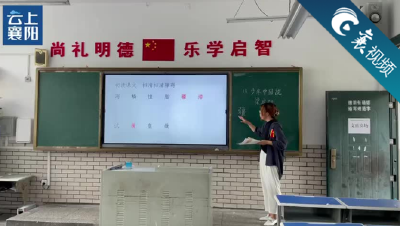 【襄视频】襄州区举行第八届青年教师教学竞赛