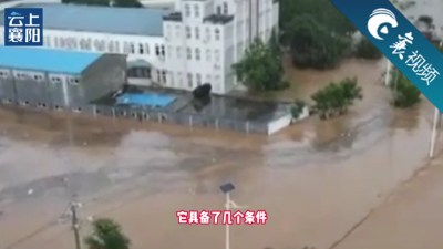 【襄视频】专家权威解读：为何河南出现极端降雨？